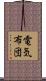電気布団 Scroll