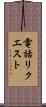 電話リクエスト Scroll