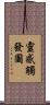靈感觸發圖 Scroll