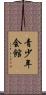 青少年会館 Scroll