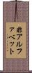 非アルファベット Scroll