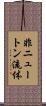 非ニュートン流体 Scroll