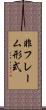非フレーム形式 Scroll