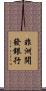 非洲開發銀行 Scroll