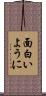 面白いように Scroll