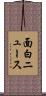 面白ニュース Scroll