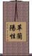 革蘭陽性 Scroll