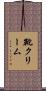 靴クリーム Scroll