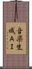 音楽生成ＡＩ Scroll