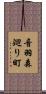 音羽森廻り町 Scroll