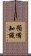 預備知識 Scroll