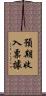 預期收入票據 Scroll