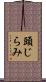 頭じらみ Scroll