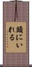 頭にいれる Scroll