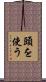 頭を使う Scroll