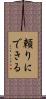 頼りにできる Scroll