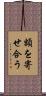 額を寄せ合う Scroll