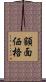 額面価格 Scroll