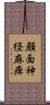 顔面神経麻痺 Scroll