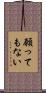 願ってもない Scroll