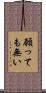 願っても無い Scroll