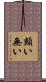 類い無い Scroll