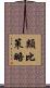 類比策略 Scroll