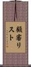 顧客リスト Scroll