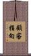 顧客指向 Scroll