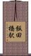 飯田橋駅 Scroll