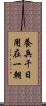 養兵千日，用在一朝 Scroll