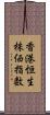 香港恒生株価指数 Scroll