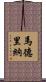 Madrina Scroll