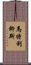 Martrelius Scroll
