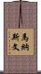 Manasvin Scroll