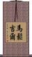 Massongill Scroll
