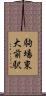 駒場東大前駅 Scroll