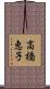 高橋恵子 Scroll