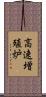 高速増殖炉 Scroll