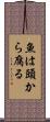 魚は頭から腐る Scroll