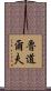 Rudolph Scroll