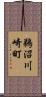 鵜沼川崎町 Scroll