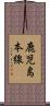 鹿児島本線 Scroll