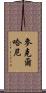 McElhaney Scroll