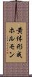 黄体形成ホルモン Scroll