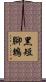黑短腳鵯 Scroll