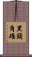 黑頭角雉 Scroll