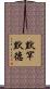 默罕默德 Scroll