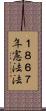 １８６７年憲法法 Scroll