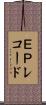 ＥＰレコード Scroll